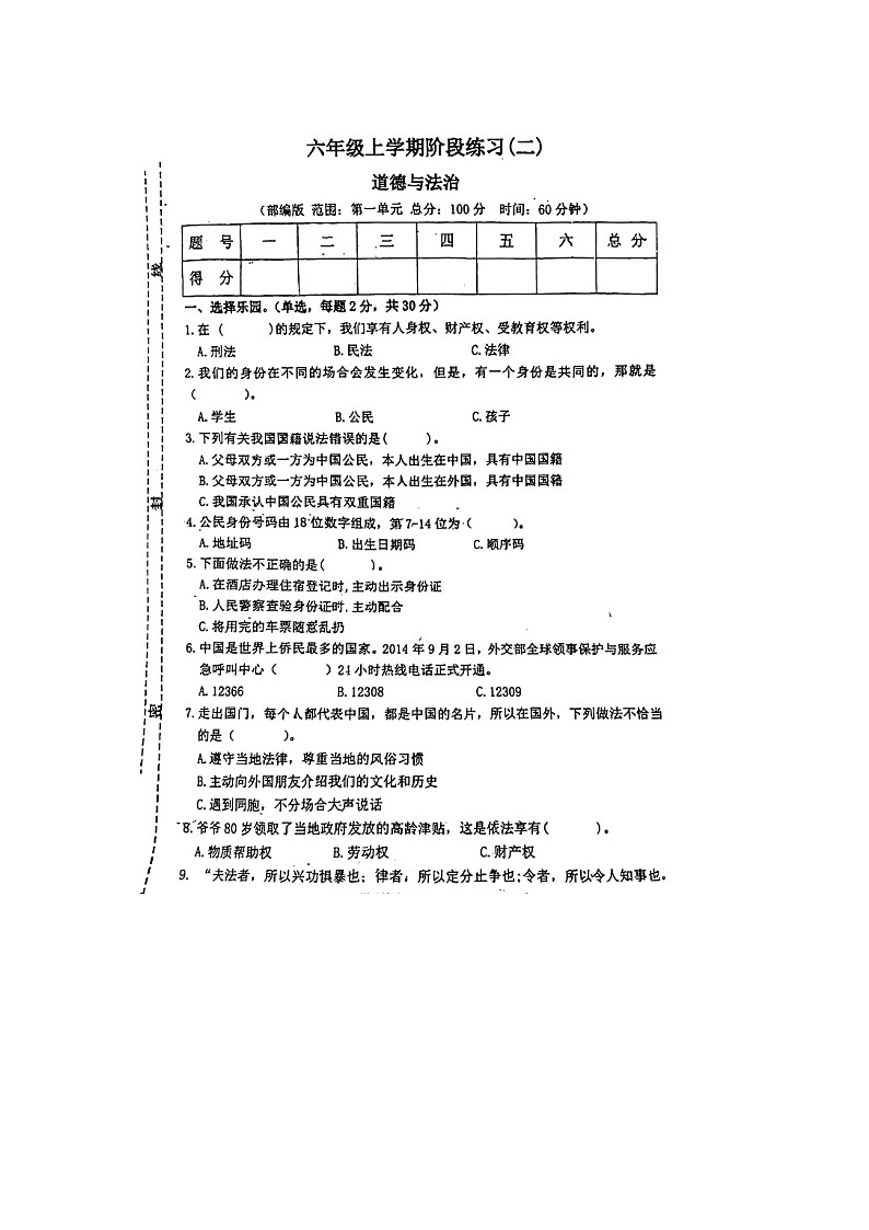 江西省上饶市鄱阳县多校2024-2025学年六年级上学期期中道德与法治试题01