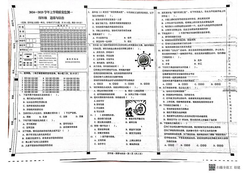 云南省文山壮族苗族自治州丘北县2024-2025学年四年级上学期第一次月考道德与法治试卷01