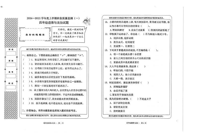 湖北省荆州市石首市2024-2025学年四年级上学期11月期中道德与法治试题01