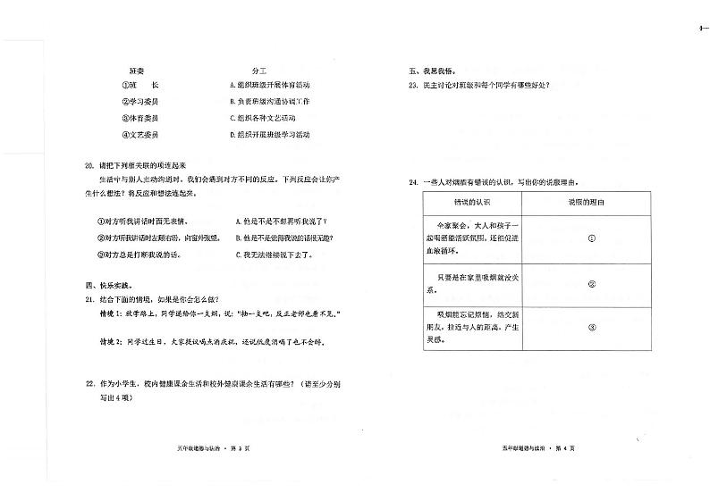 湖北省荆州市石首市2024-2025学年五年级上学期11月期中道德与法治试题02