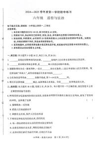 贵州省黔西南布依族苗族自治州兴义市11校小学联考2024-2025学年六年级上学期11月期中道德与法治试题