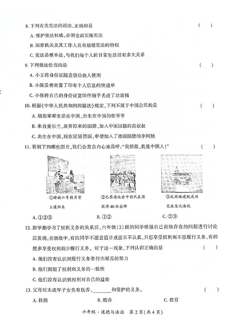 贵州省黔西南布依族苗族自治州兴义市11校小学联考2024-2025学年六年级上学期11月期中道德与法治试题02