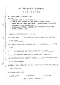贵州省黔西南布依族苗族自治州兴义市11校小学联考2024-2025学年五年级上学期11月期中道德与法治试题