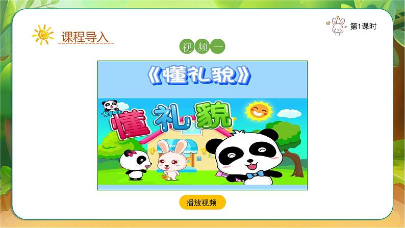 11对人有礼貌(课件)1课时第5页
