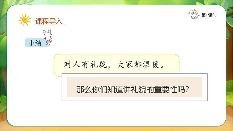 11对人有礼貌(课件)1课时第7页