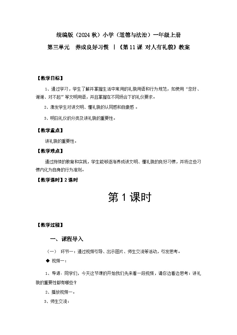 对人有礼貌(教案)(1课时)第1页