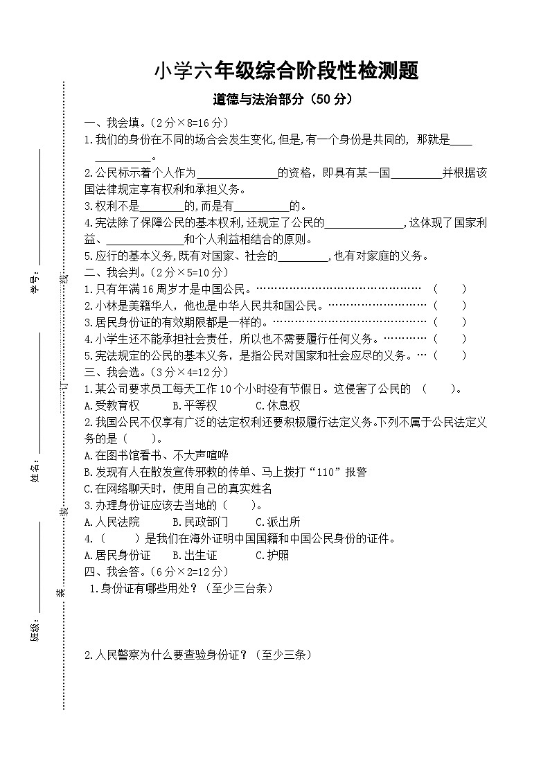 江苏省宿迁市沭阳县2024-2025学年六年级上学期11月期中道德与法治+科学试题01