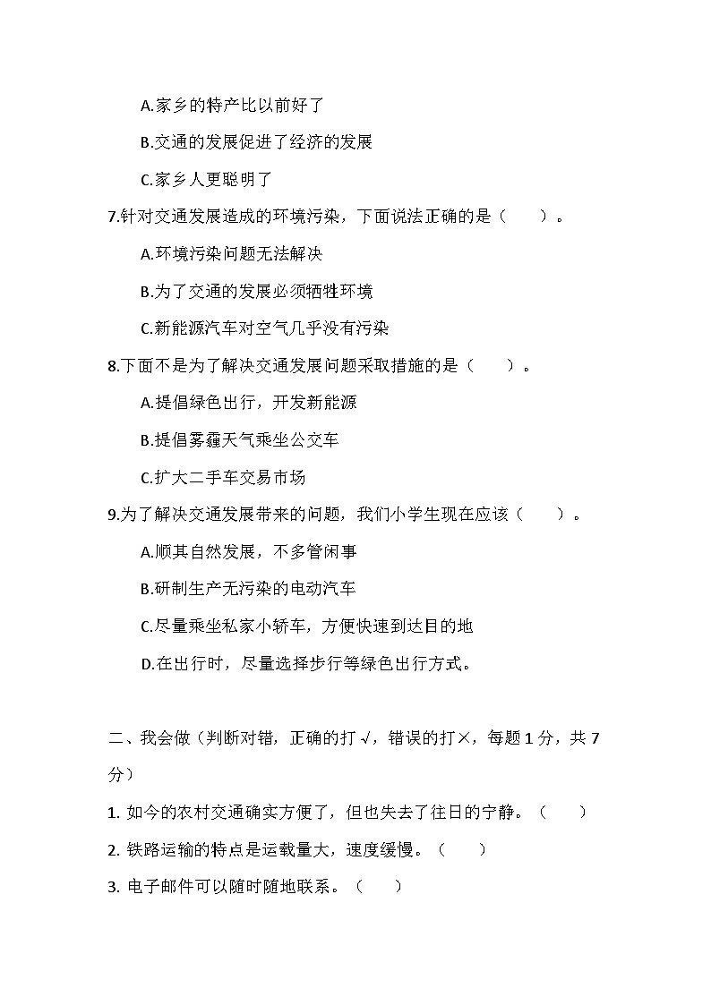 小学道法三年级下册第四单元检测试卷第2页