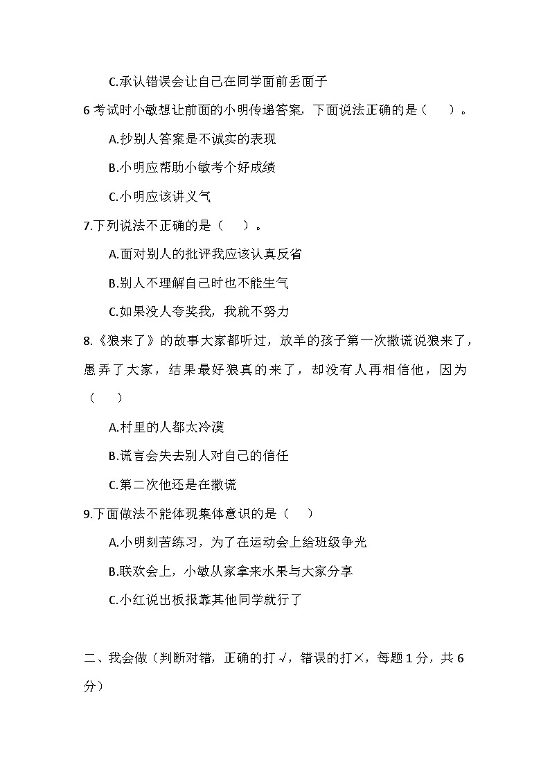 小学道法三年级下册第一单元检测试卷02