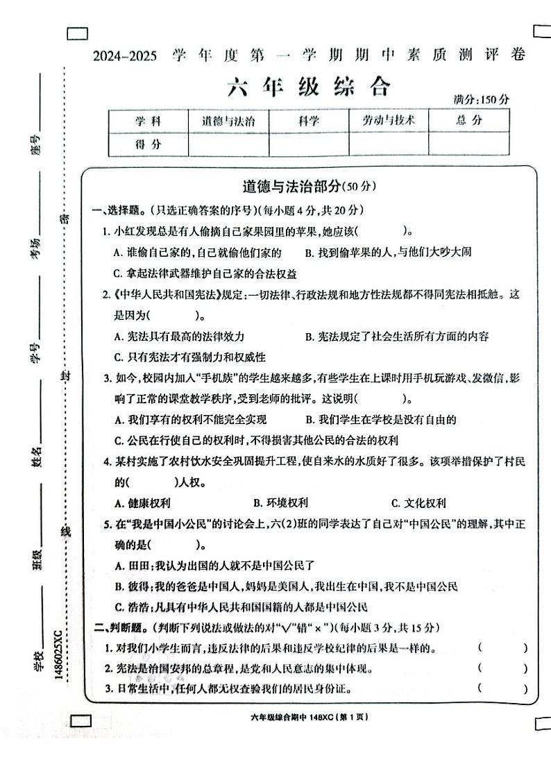 六年级综合第1页