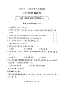 山东省菏泽市曹县2024-2025学年六年级上学期11月期中道德与法治+科学试题
