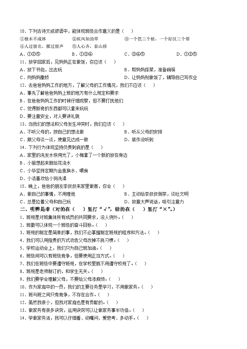 2024-2025学年山东省滨州市无棣县统编版四年级上册期中考试道德与法治试卷02