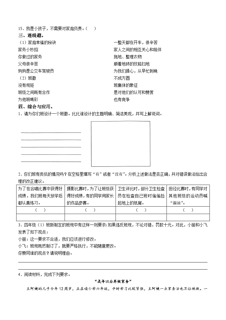 2024-2025学年山东省滨州市无棣县统编版四年级上册期中考试道德与法治试卷03