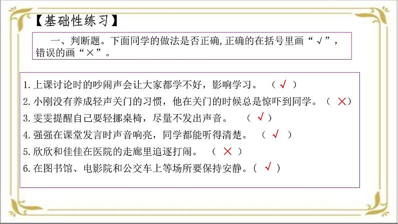 【 2024秋 新教材】 一年级上册道德与法治 第13课 《我们小点儿声》 每课一练 PPT教学课件第3页