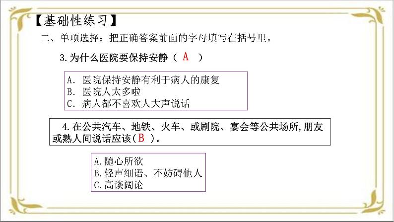 【 2024秋 新教材】 一年级上册道德与法治 第13课 《我们小点儿声》 每课一练 PPT教学课件第5页