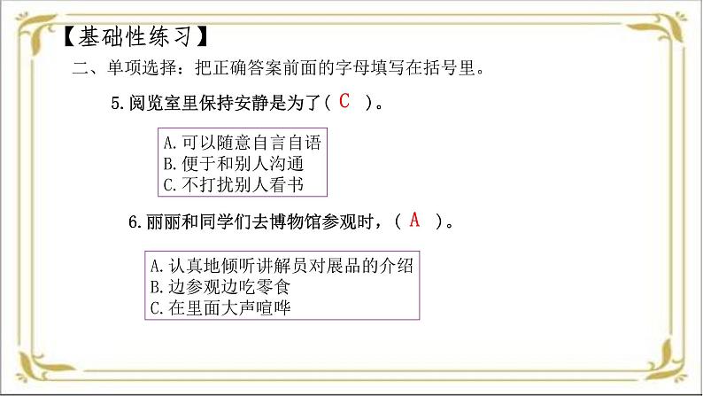 【 2024秋 新教材】 一年级上册道德与法治 第13课 《我们小点儿声》 每课一练 PPT教学课件第6页