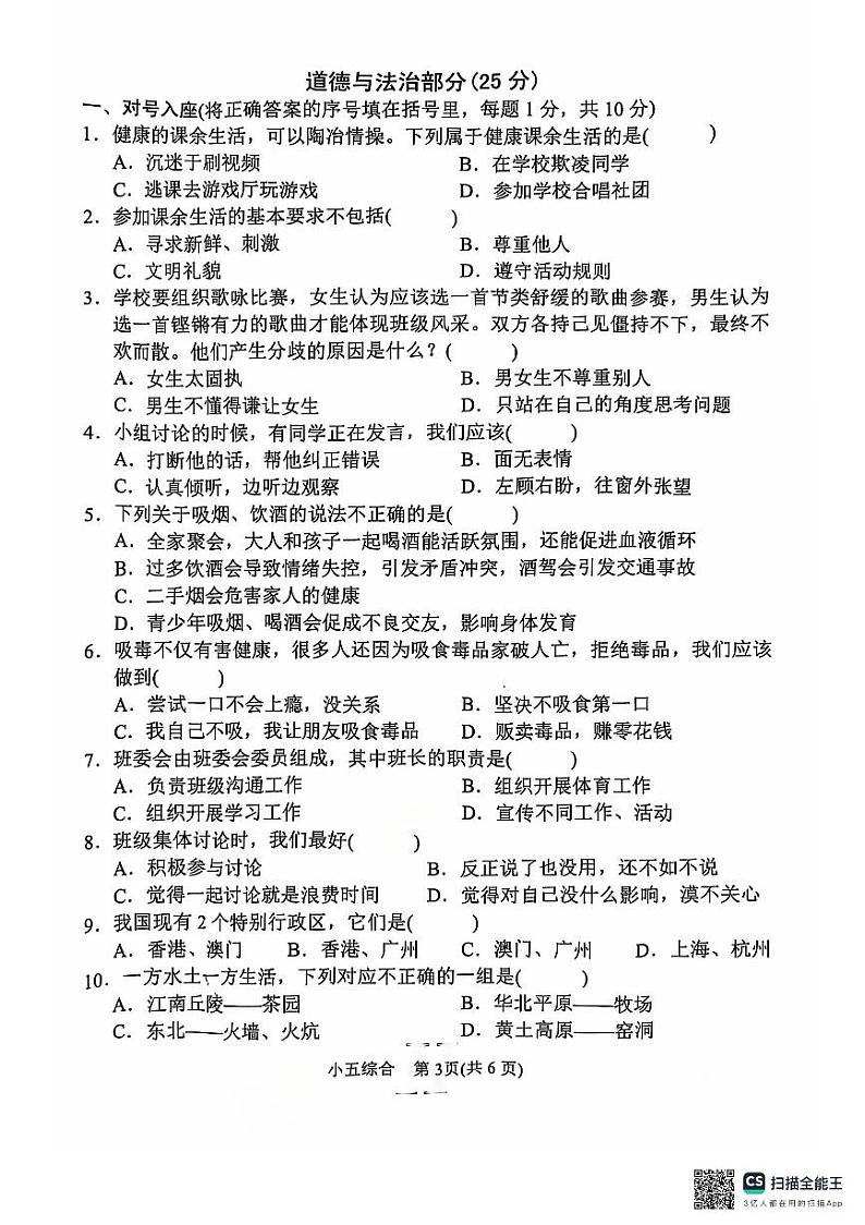 河南省南阳市唐河县2024-2025学年五年级上学期11月期中道德与法治科学+音乐+美术试题第3页