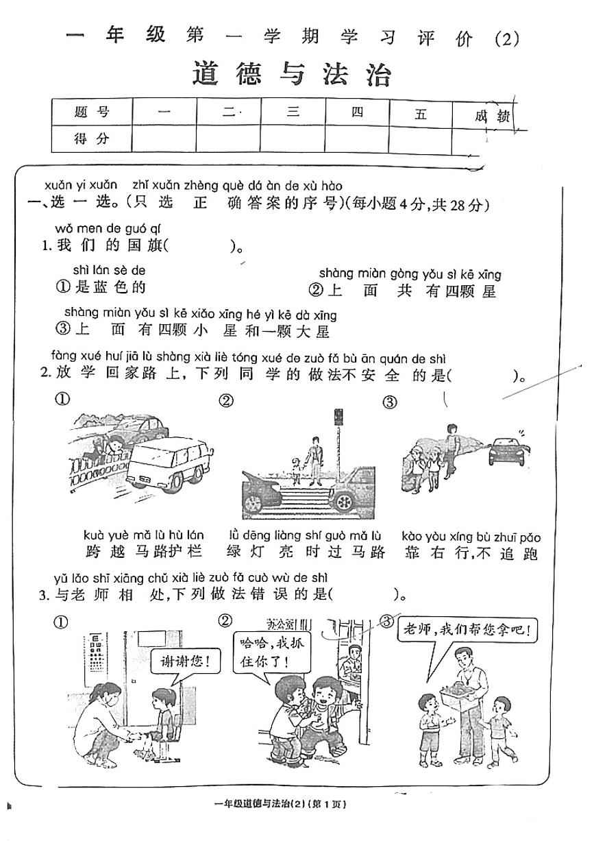 甘肃省嘉峪关市2024-2025学年一年级上学期11月期中道德与法治试题