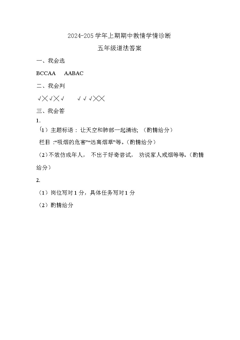 五年级道法答案第1页