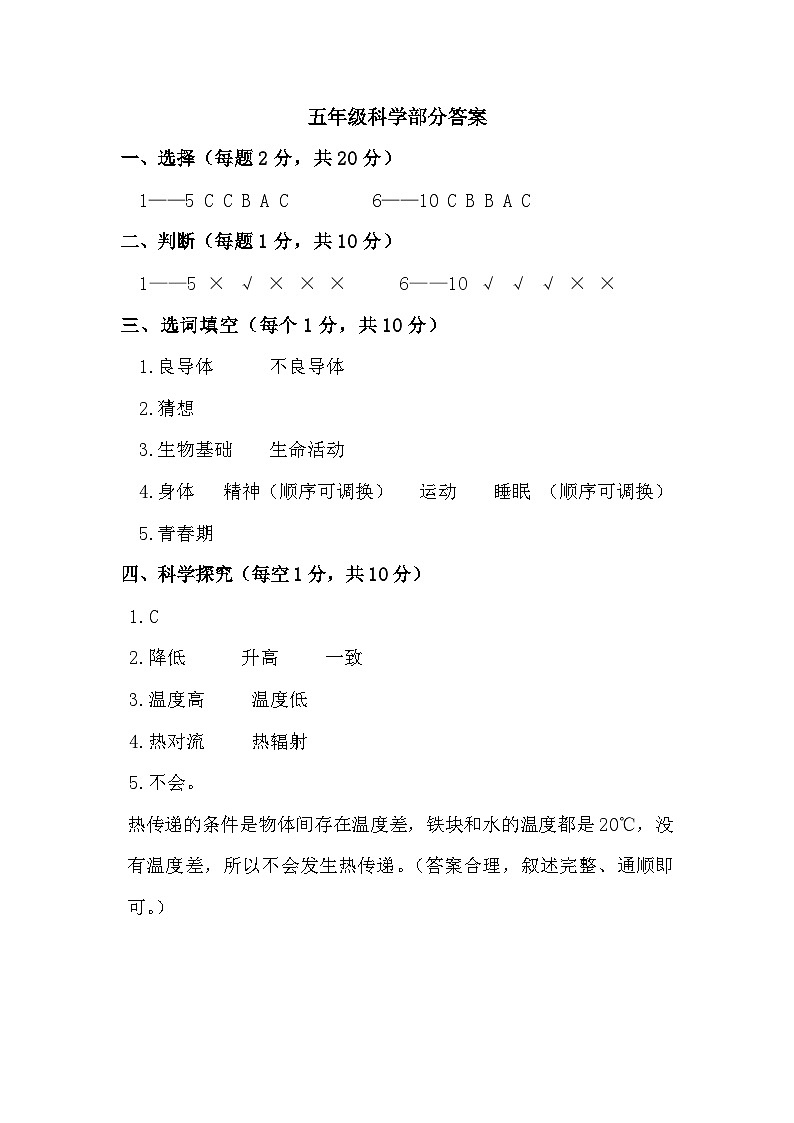 五科答案第1页