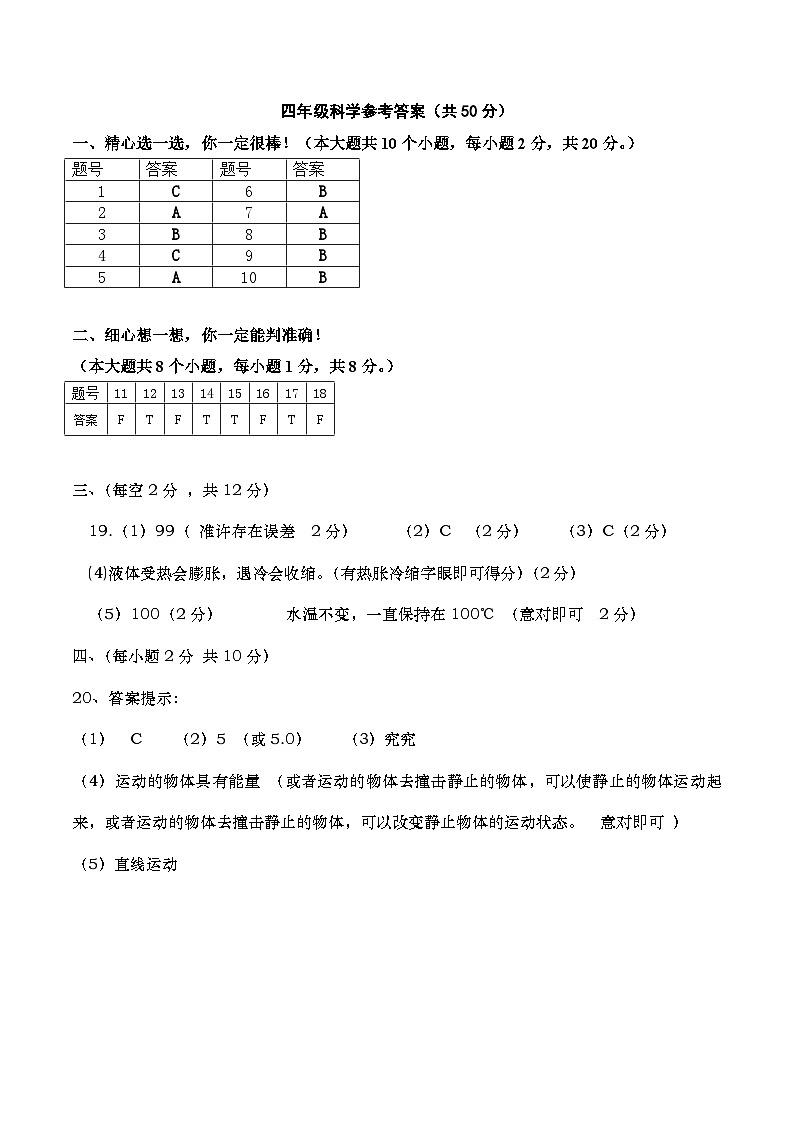 四年级科学参考答案(1)第1页