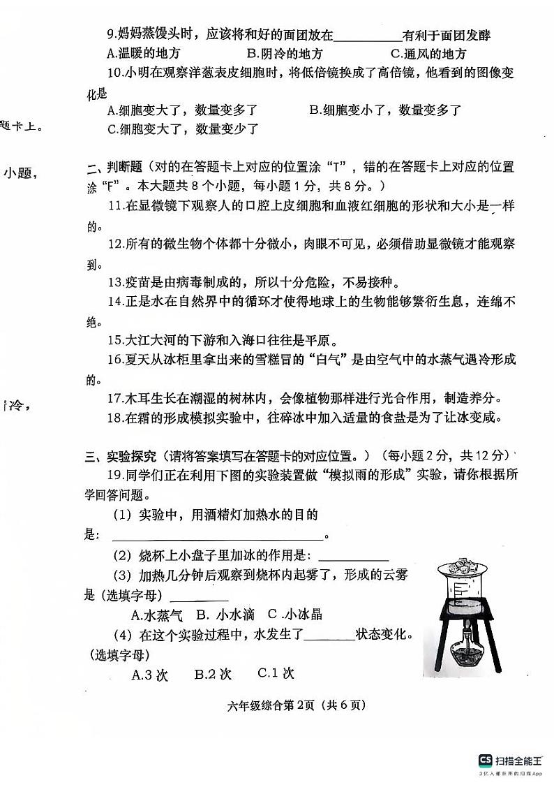 河南省南阳市社旗县2024-2025学年六年级上学期11月期中道德与法治+科学试题第2页