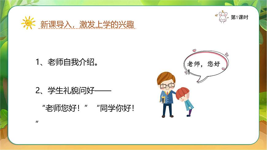1開開心心上學去（課件）1課時第4頁