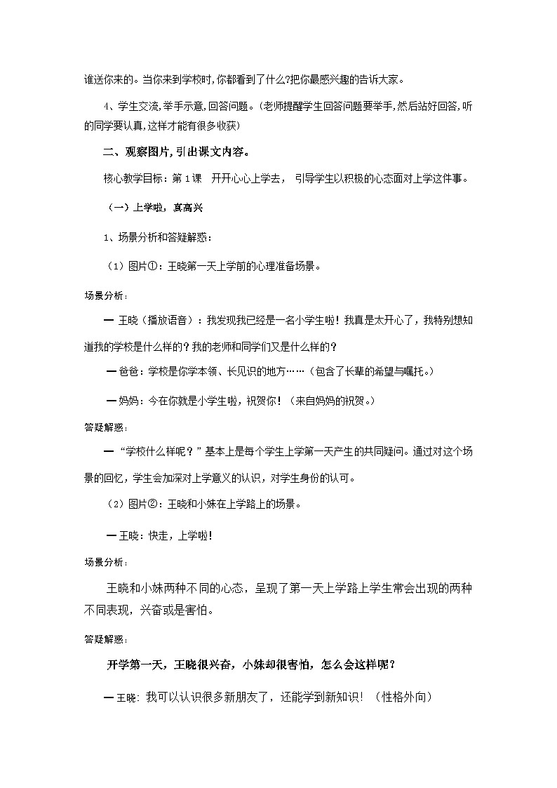 開開心心上學去教案（1課時）第2頁