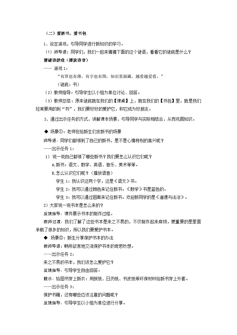 【新课改】人教部编2024(道德与法治)(一上)1单元1《 开开心心上学去》课件【2课时】(音视频)+教案(教学反思)02
