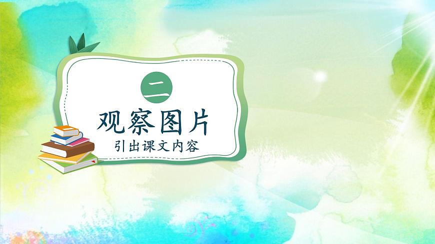 1開開心心上學去（課件）2課時第3頁