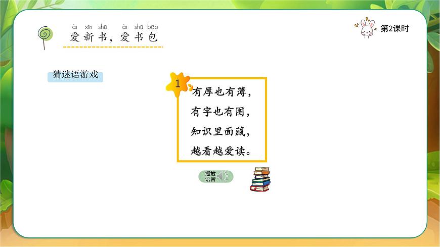 1開開心心上學去（課件）2課時第5頁