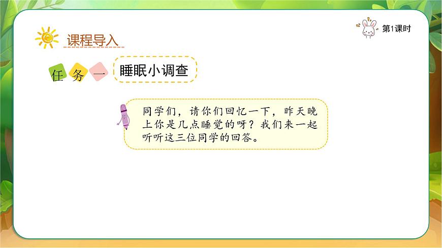 9作息有規(guī)律（課件）1課時(shí)第4頁