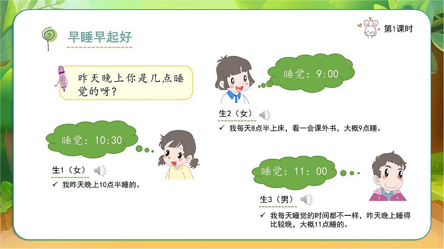 9作息有規(guī)律（課件）1課時(shí)第5頁