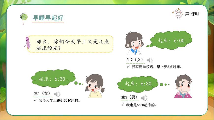 9作息有規(guī)律（課件）1課時(shí)第6頁