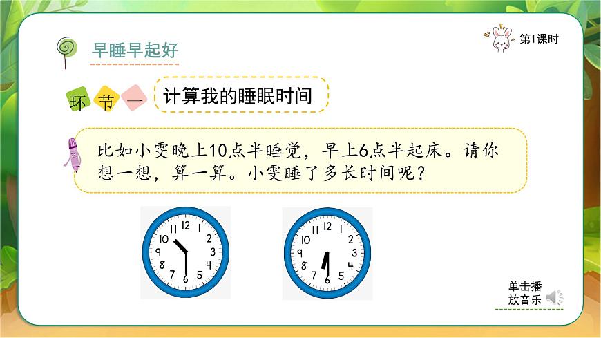 9作息有規(guī)律（課件）1課時(shí)第7頁