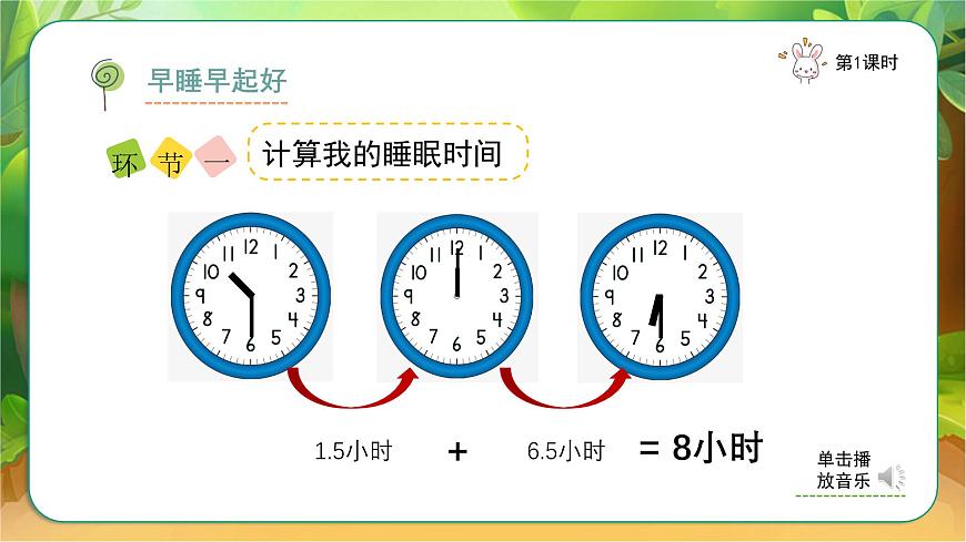 9作息有規(guī)律（課件）1課時(shí)第8頁