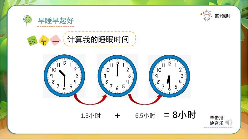 9作息有规律(课件)1课时第8页