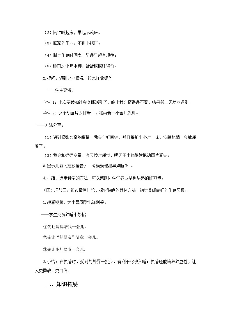 作息有规律(教案)(含教学反思)(2课时)第2页