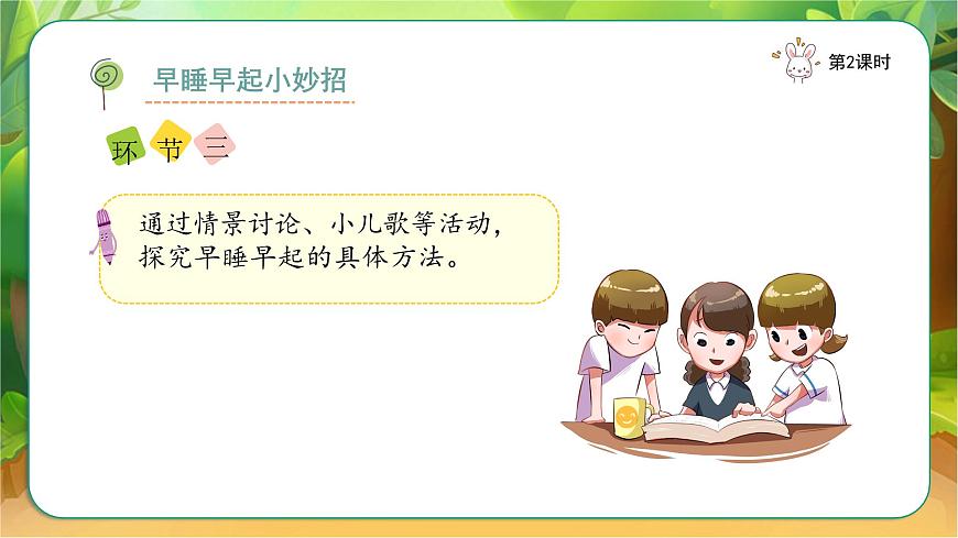 9作息有規(guī)律（課件）2課時第4頁
