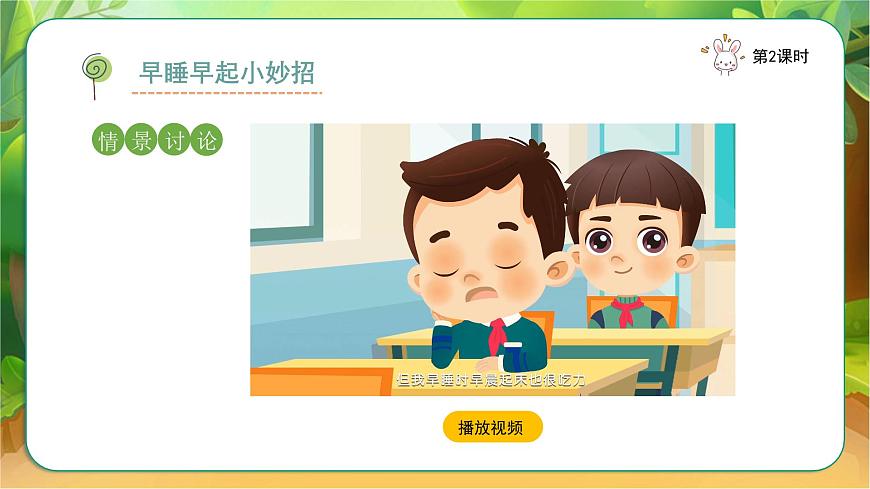 9作息有規(guī)律（課件）2課時第5頁
