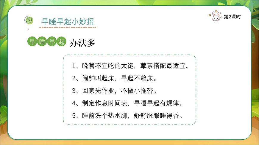9作息有規(guī)律（課件）2課時第6頁
