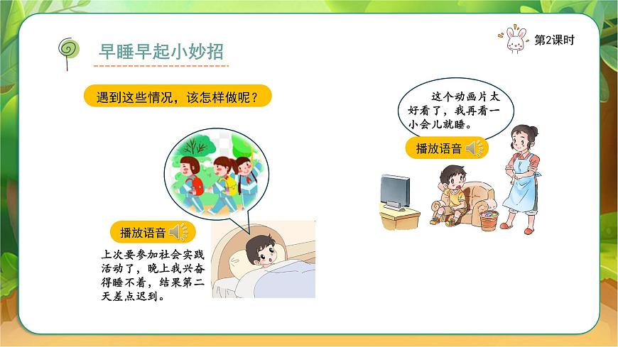9作息有規(guī)律（課件）2課時第7頁