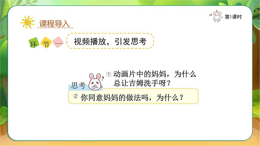 10吃飯有講究（課件）1課時第4頁