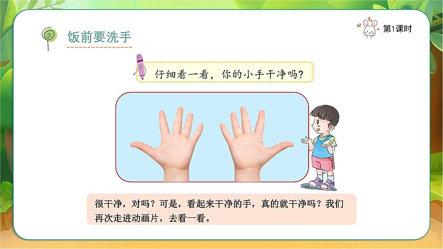 10吃飯有講究（課件）1課時第7頁