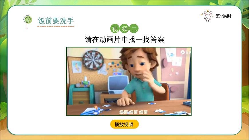 10吃飯有講究（課件）1課時第8頁