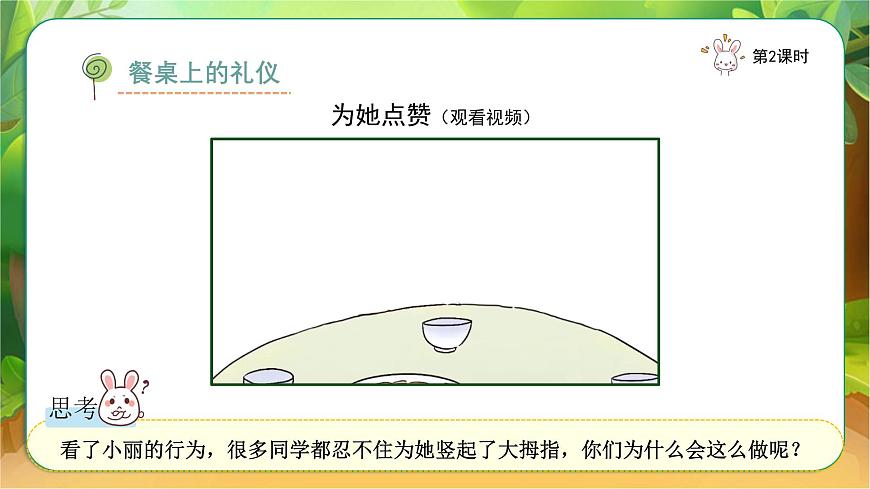 10吃飯有講究（課件）2課時第5頁