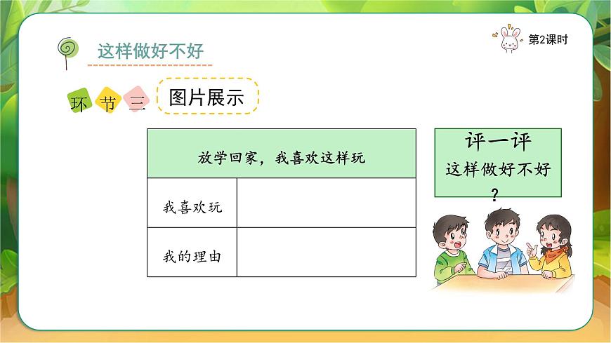 12玩也有學(xué)問（課件）2課時(shí)（含課后作業(yè)）第4頁