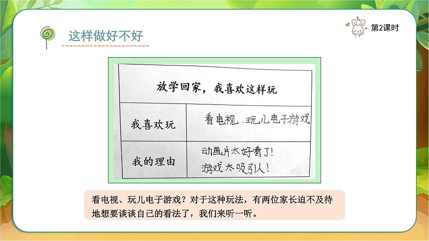 12玩也有學(xué)問（課件）2課時(shí)（含課后作業(yè)）第5頁