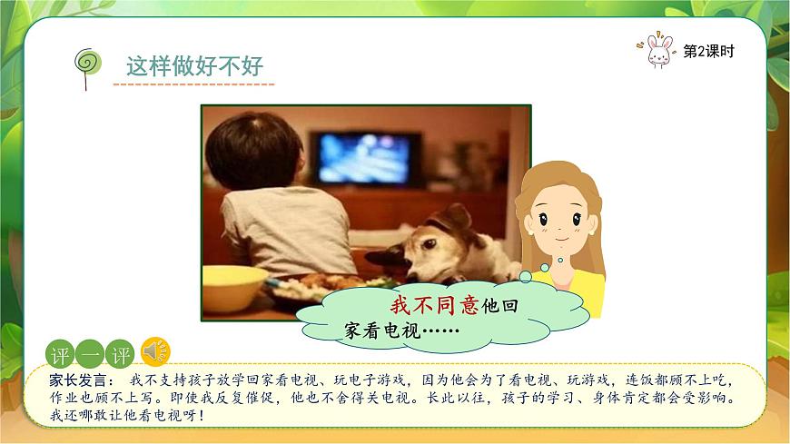 12玩也有學(xué)問（課件）2課時(shí)（含課后作業(yè)）第6頁
