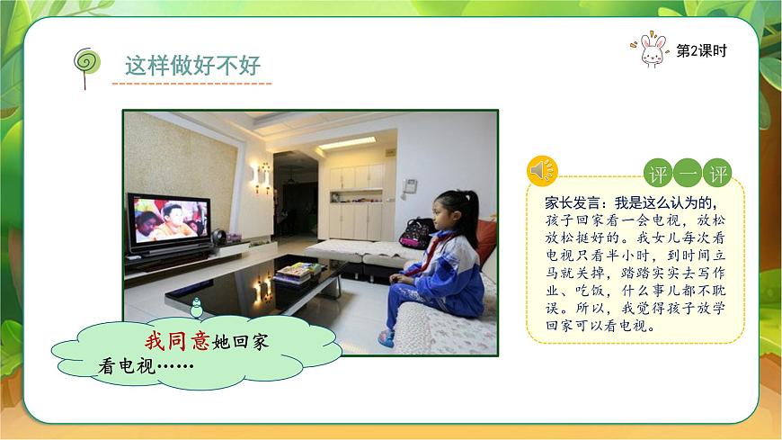 12玩也有學(xué)問（課件）2課時(shí)（含課后作業(yè)）第7頁